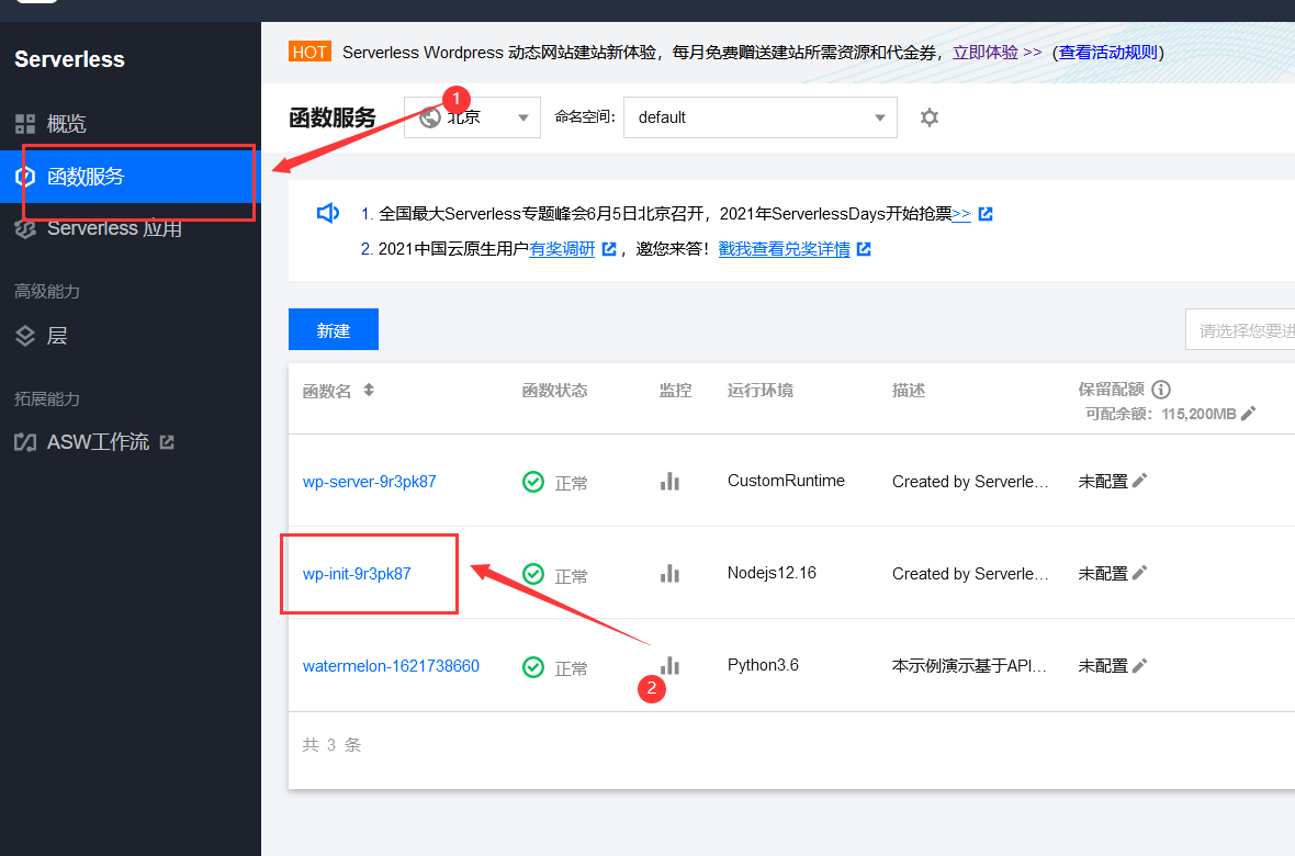 我的 Serverless 实战 — serverless中的CLS服务应用详解_serverless_13