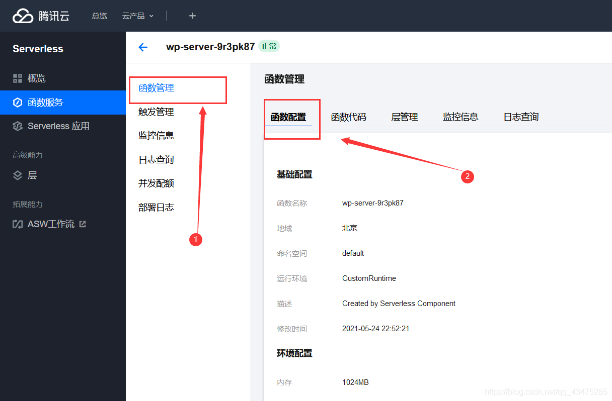 我的 Serverless 实战 — serverless中的CLS服务应用详解_玩转腾讯云_14