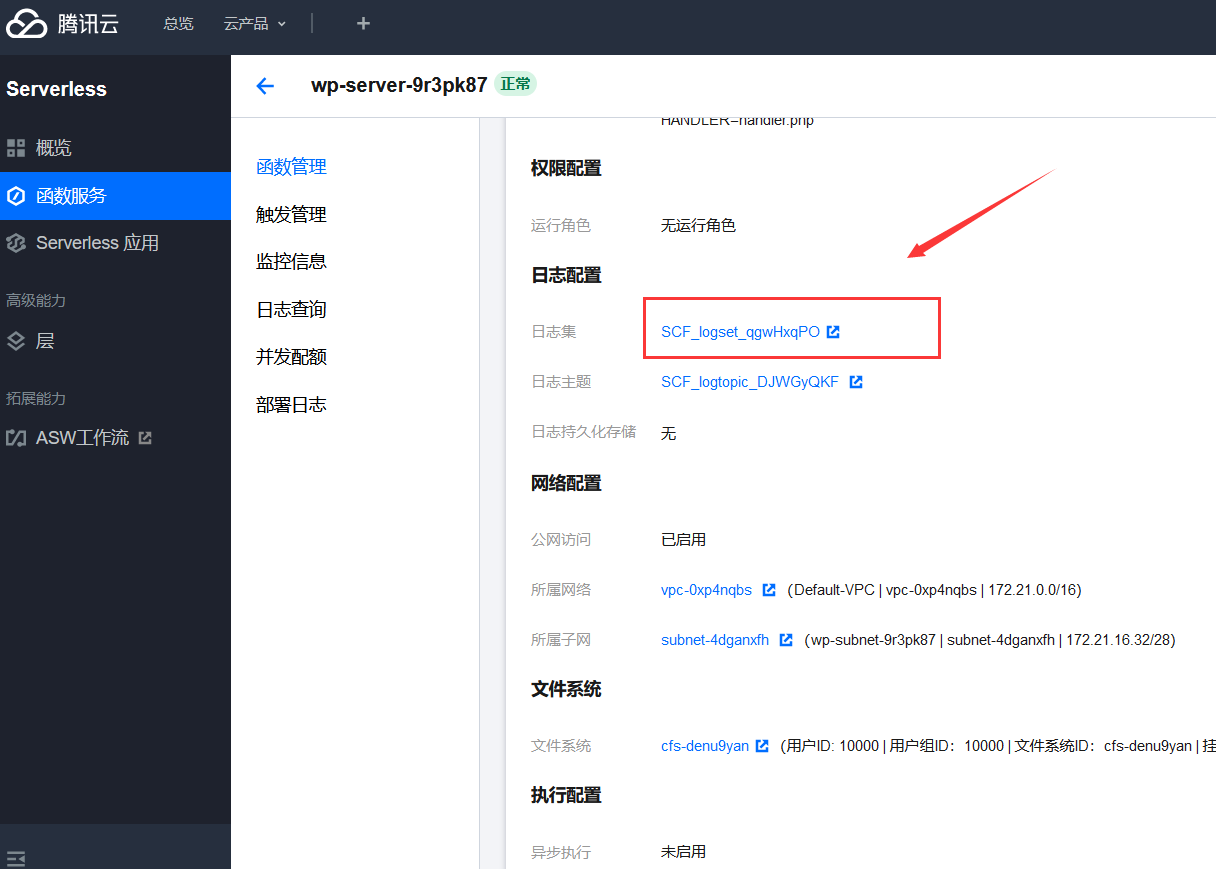 我的 Serverless 实战 — serverless中的CLS服务应用详解_cls_15