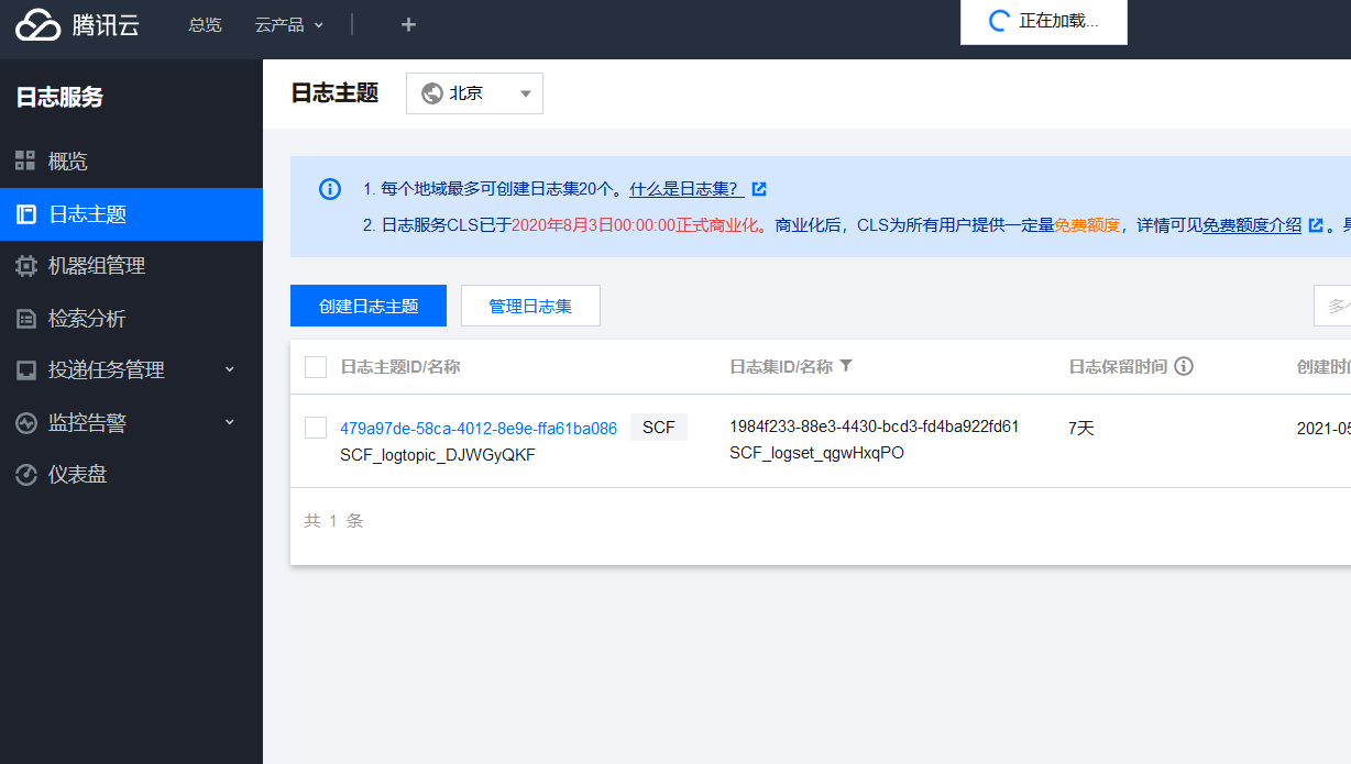 我的 Serverless 实战 — serverless中的CLS服务应用详解_原力计划_16