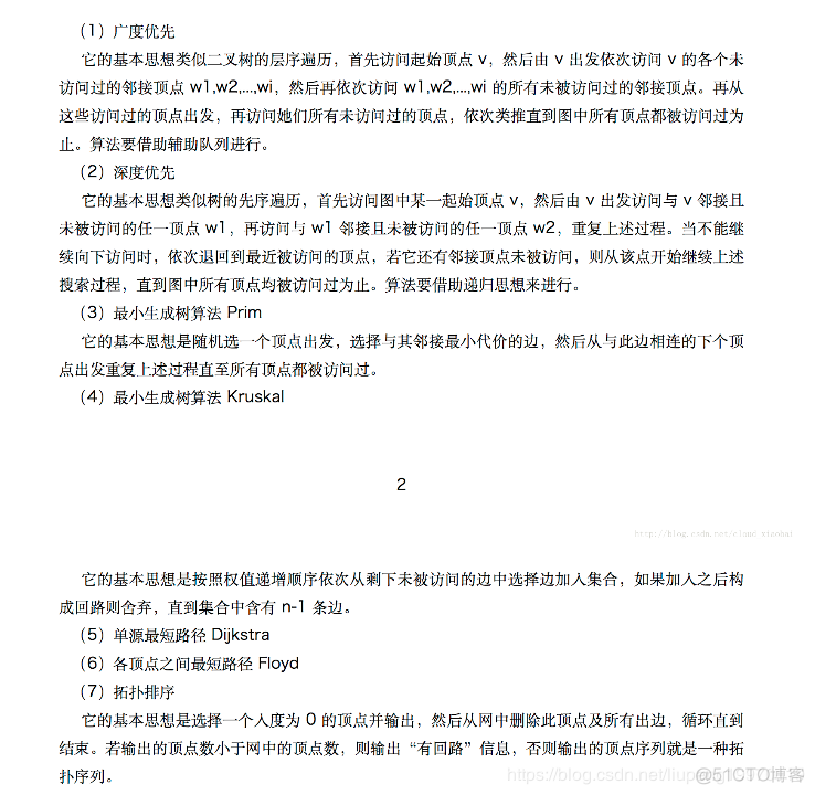 算法与数据结构面试题_链表