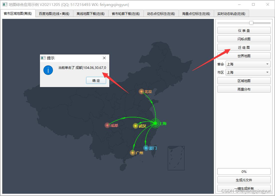 Qt编写地图综合应用29-迁徙图_i++