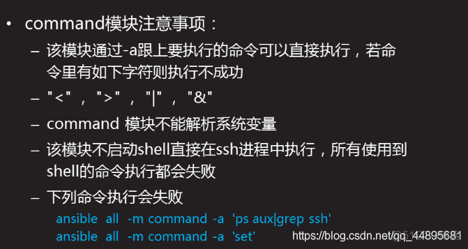 Ansible自动化运维工具之常用模块使用实战（5）_python_03