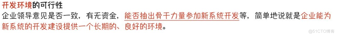 信息系统开发与管理【四】之 总体规划_信息系统开发与管理_10