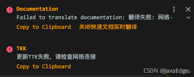 【Translate插件】报错：更新TTK失败，请检查网络连接问题_java