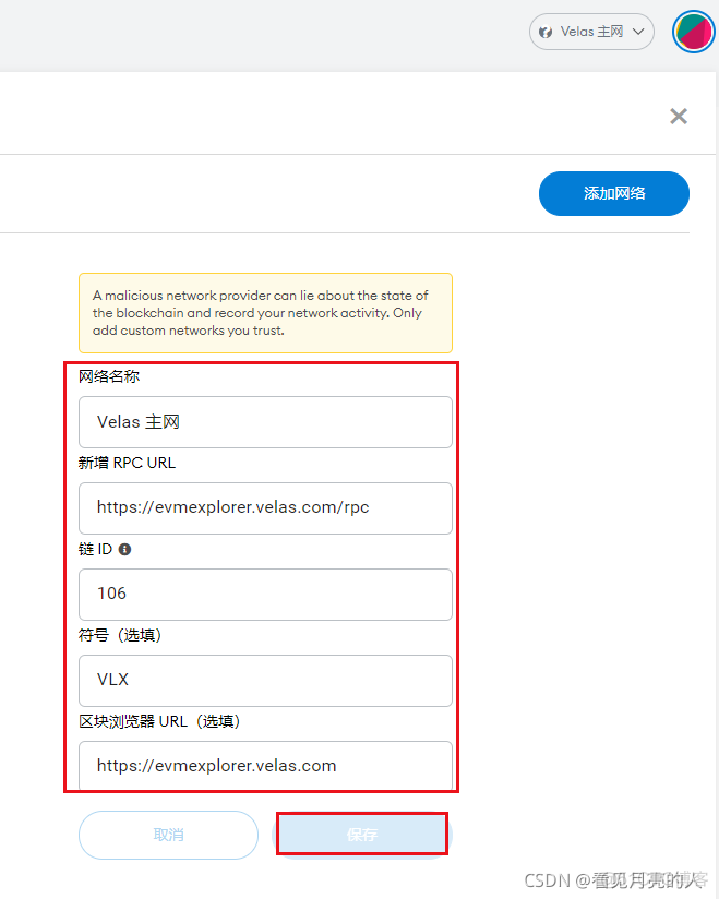 如何为 Velas 网络配置 Metamask（完整教程）_二维码_03