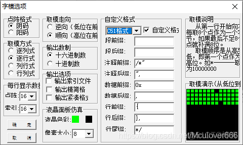【玩转嵌入式屏幕显示】（七）LCD中文字符显示机制_取模_02