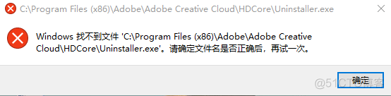 如何卸载Adobe Premiere Pro CC 2017和Adobe Photoshop CC 2018_可执行文件