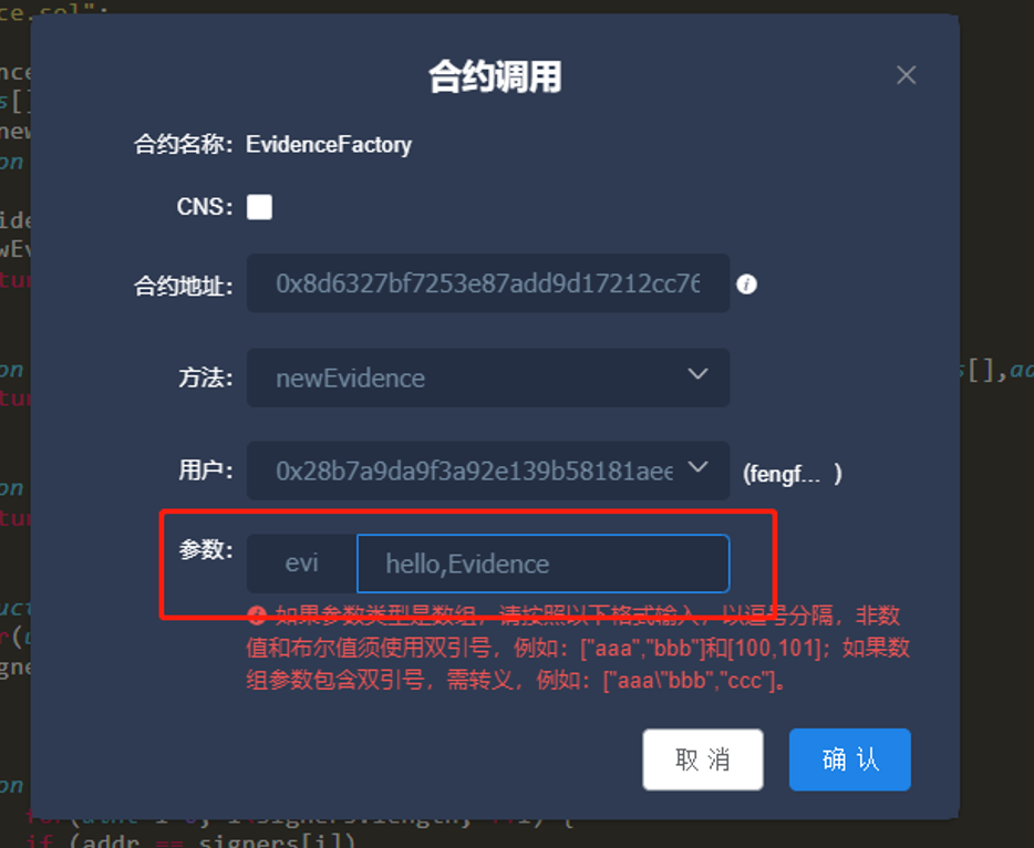 玩转存证合约（一）| 合约介绍_javascript_09