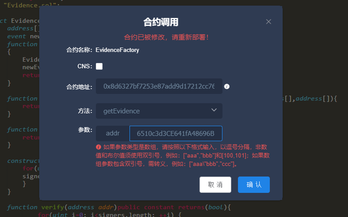 玩转存证合约（一）| 合约介绍_Solidity_11