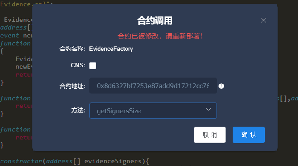 玩转存证合约（一）| 合约介绍_javascript_23