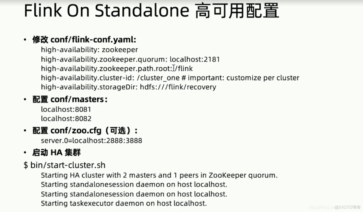 Flink系列：Standalone高可用配置_flink