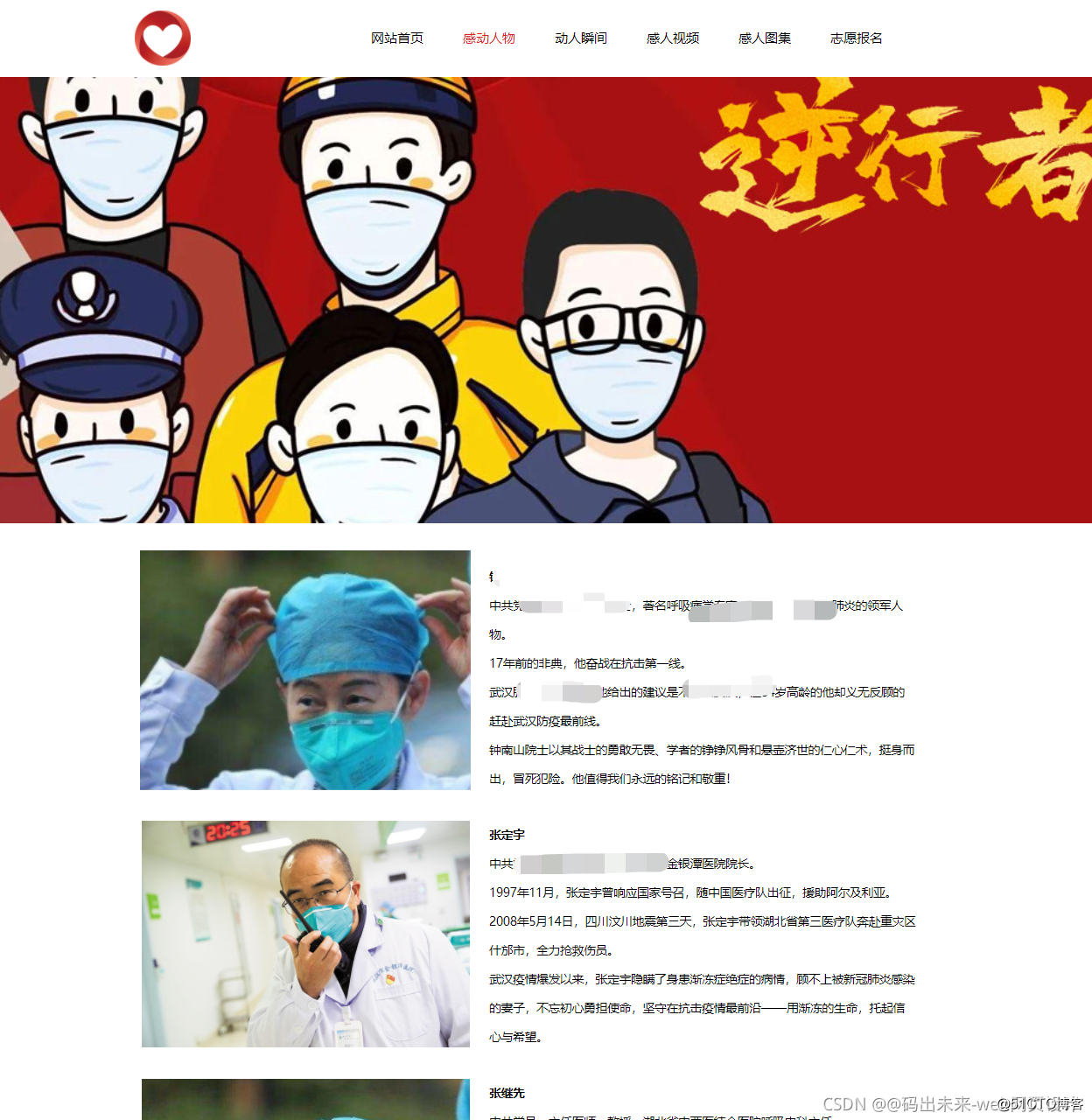 HTML5期末大作业：抗疫网站设计——抗击疫情感动人物-逆行者(6页) HTML+CSS+JavaScript 学生DW网页设计作业成品 web课程设计网页规划与设计 计算机毕设网页..._html5_03