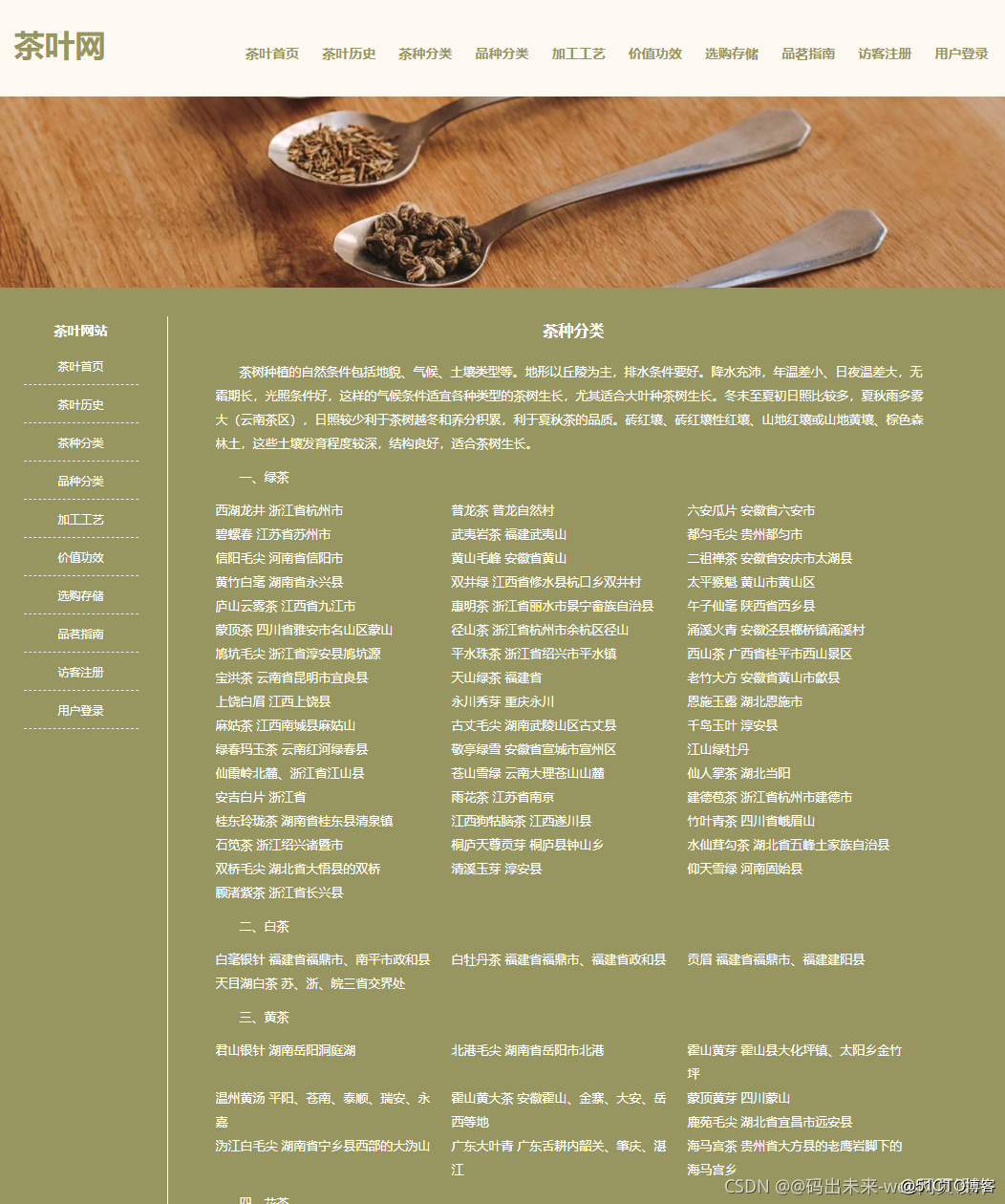 HTML5期末大作业：茶叶文化网站设计——茶叶(10页) HTML+CSS+JavaScript 文化主题 dw茶叶网页设计 web前端大作业 web课程设计网页规划与设计 dw学生网页设计..._web_03