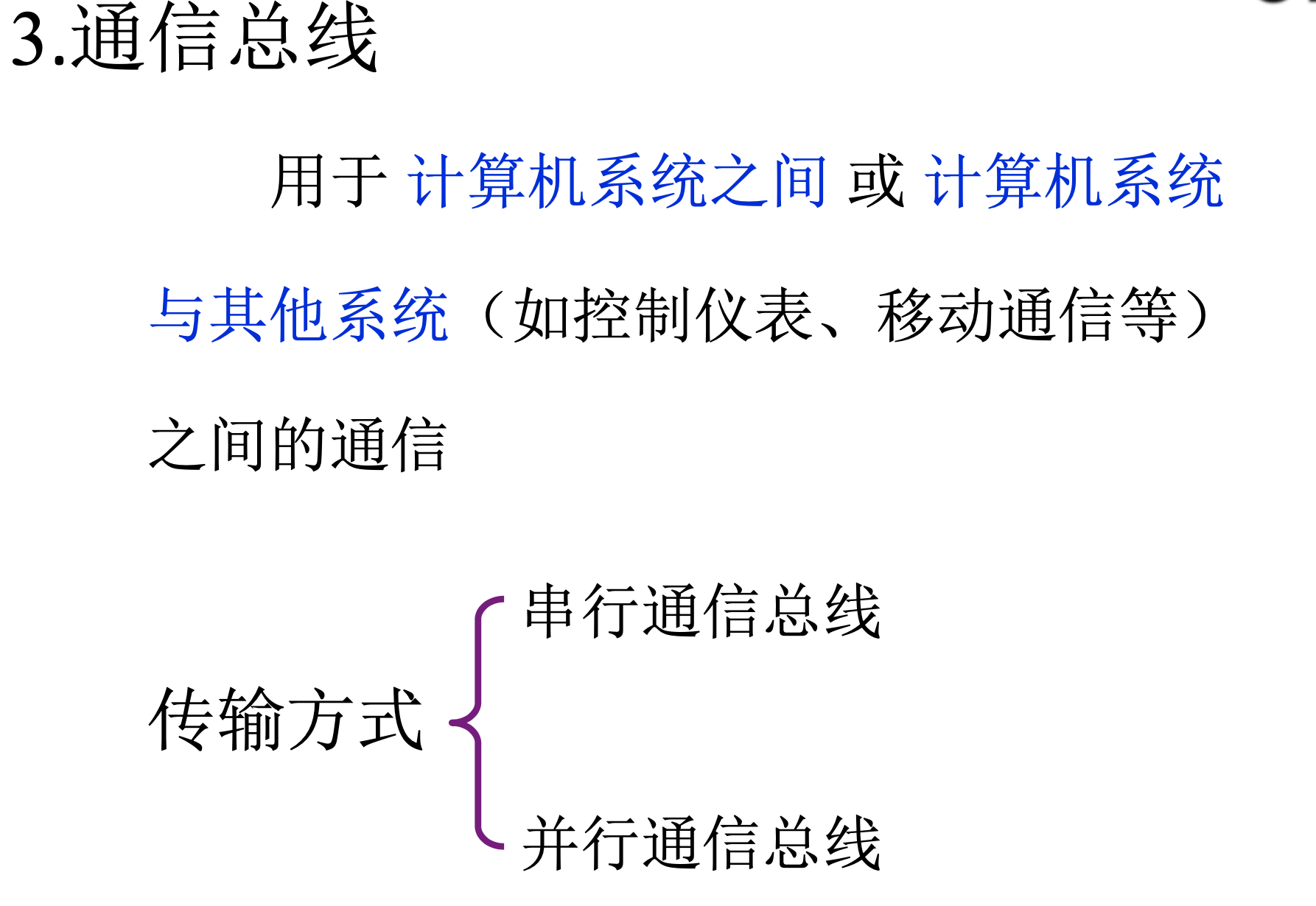 【408&预推免复习】计算机组成原理之系统总线_stm32_05