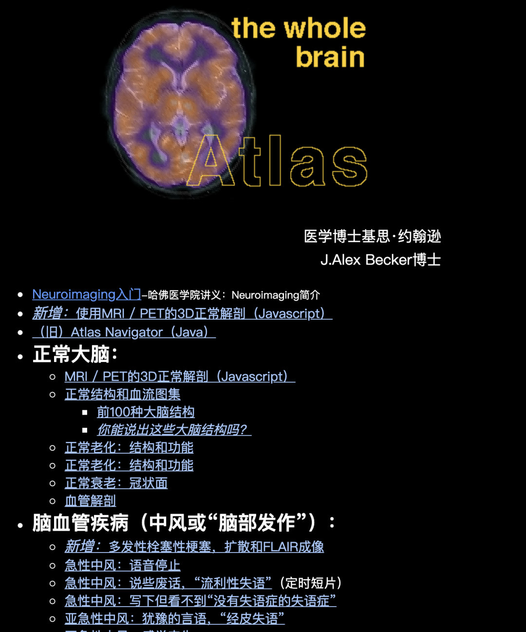 经典大脑解剖网站大全_脑科学_02