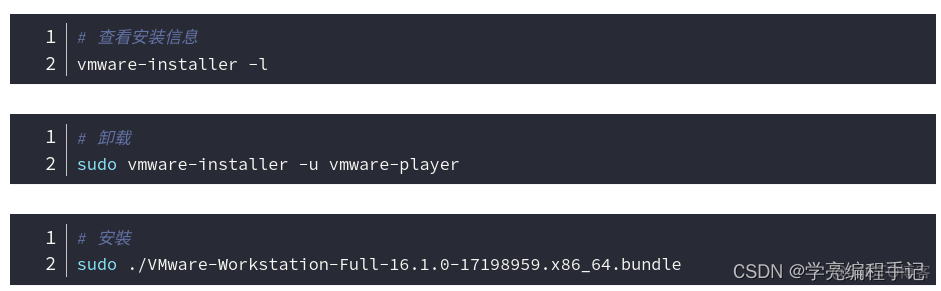 linux fedora卸载vmware16命令_运维