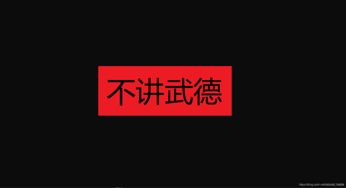 不讲武德壁纸_d3