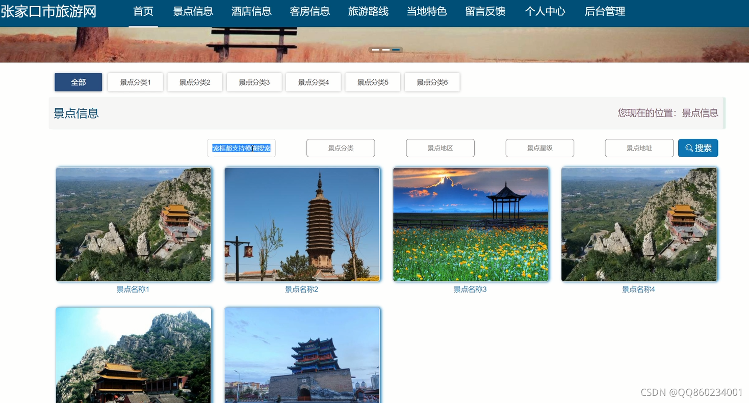 Java+MySQL基于Springboot的旅游网站设计与实现#毕业设计_spring_04