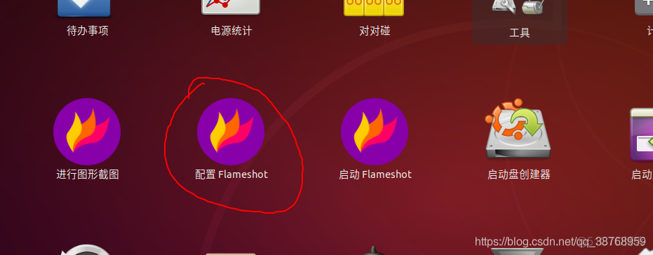 ubuntu18.04安装截图软件flameshot_收藏夹