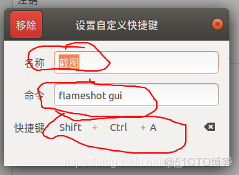 ubuntu18.04安装截图软件flameshot_快捷键_04