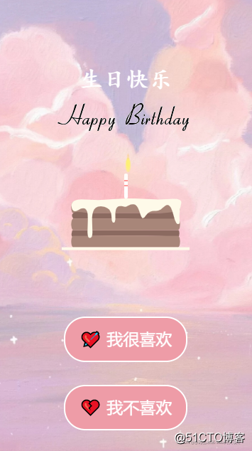 制作粉色少女系列❤生日快乐祝福网页❤（HTML+CSS+JS）_vue_02