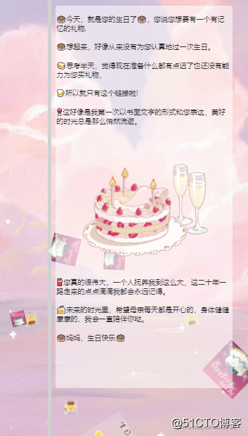 制作粉色少女系列❤生日快乐祝福网页❤（HTML+CSS+JS）_css_03