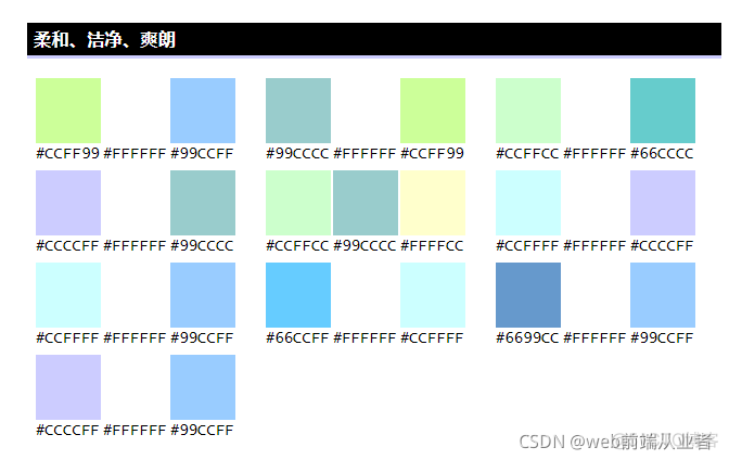 颜色配色搭配_html5_02