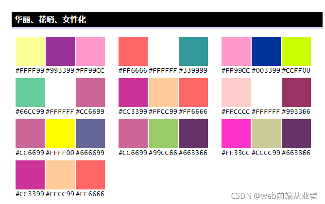 颜色配色搭配_css_08