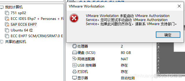 VMware Workstation报错 未能启动 VMware Authorization Service。_vmware