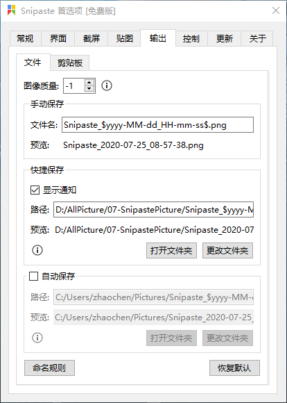 【工具分享】推荐一款超级好用的截图工具_工具软件_05