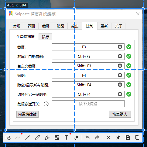 【工具分享】推荐一款超级好用的截图工具_快捷键_08