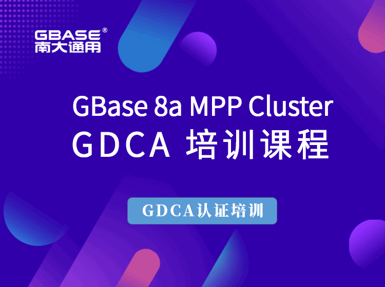 实战篇：GBase 8a MPP Cluster 安装部署过程_linux