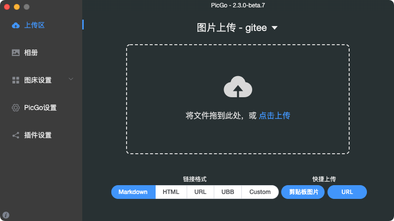 Typora + PicGo + Gitee/GitHub 免费搭建个人图床_typora_02