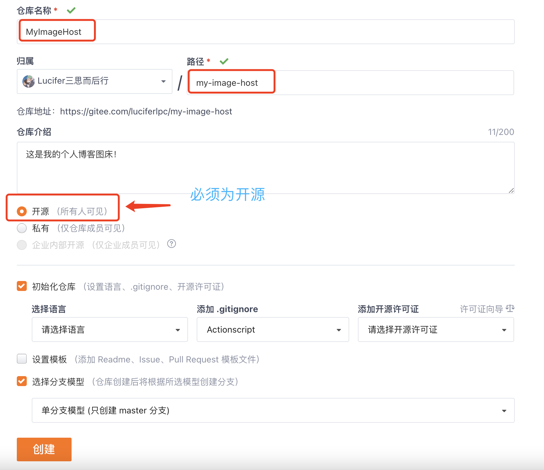 Typora + PicGo + Gitee/GitHub 免费搭建个人图床_gitee_05