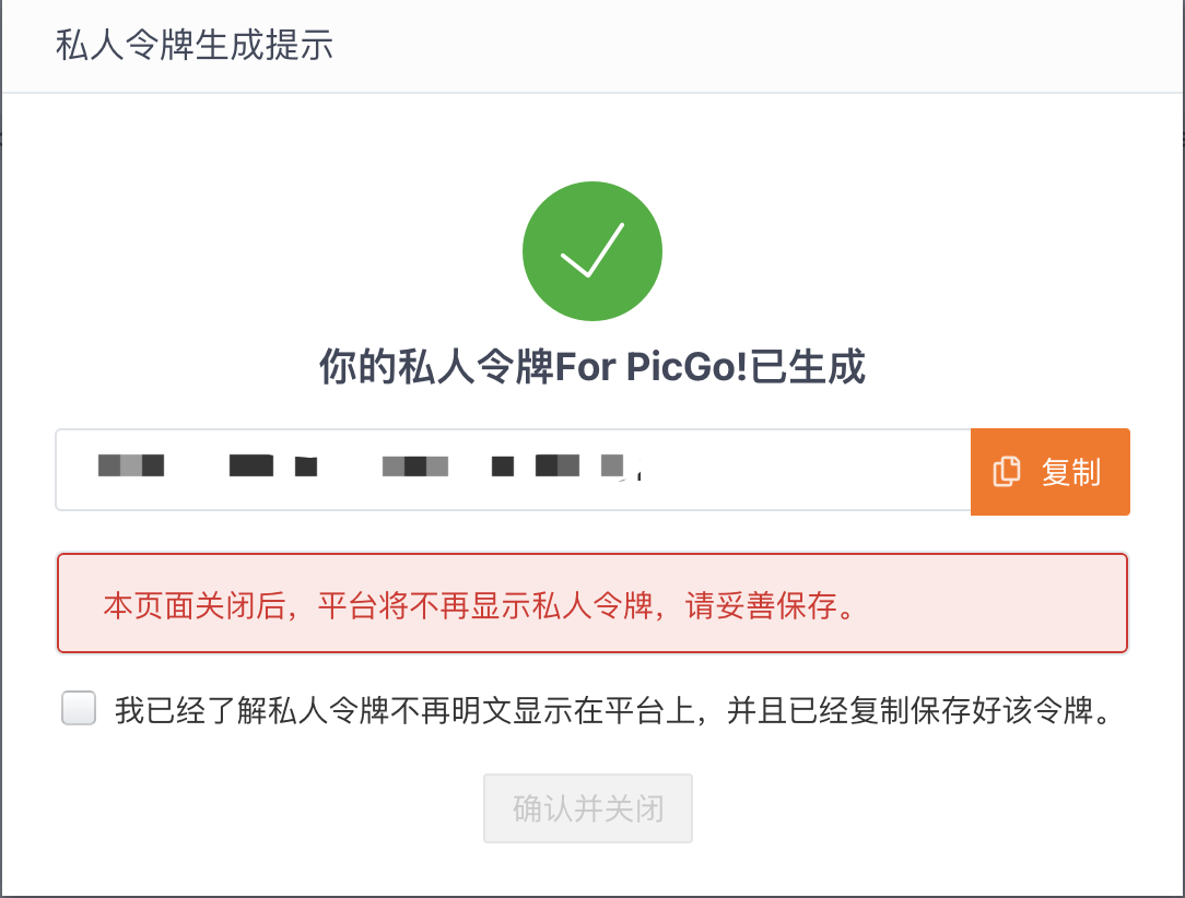 Typora + PicGo + Gitee/GitHub 免费搭建个人图床_图床_08