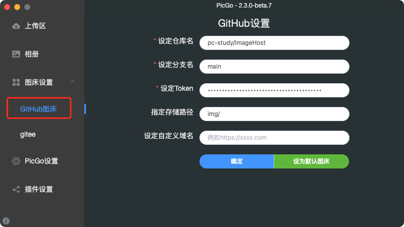 Typora + PicGo + Gitee/GitHub 免费搭建个人图床_typora_14