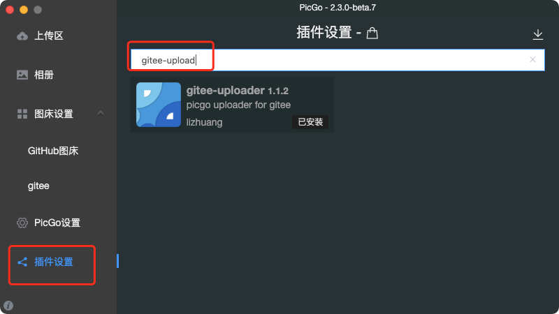 Typora + PicGo + Gitee/GitHub 免费搭建个人图床_原力计划_15