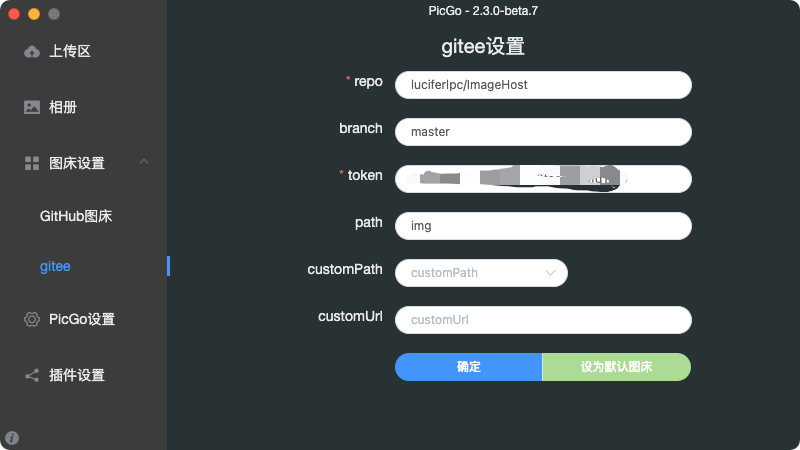 Typora + PicGo + Gitee/GitHub 免费搭建个人图床_原力计划_16