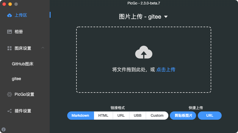 Typora + PicGo + Gitee/GitHub 免费搭建个人图床_picgo_17