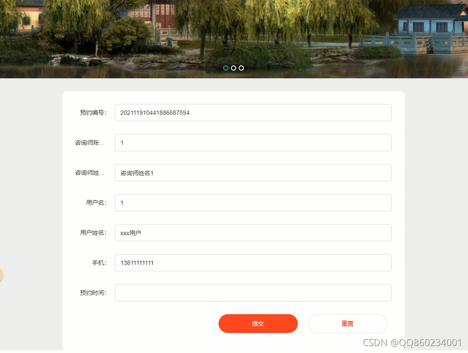 Java+MySQ基于springboot的心理健康管理网站#毕业设计_vue.js_03