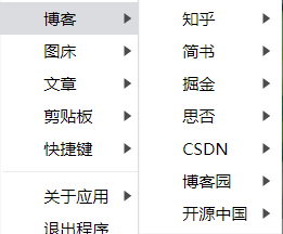 分享一键群发各大博客社区平台的工具_实用工具_02