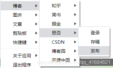 分享一键群发各大博客社区平台的工具_一键群发工具_04