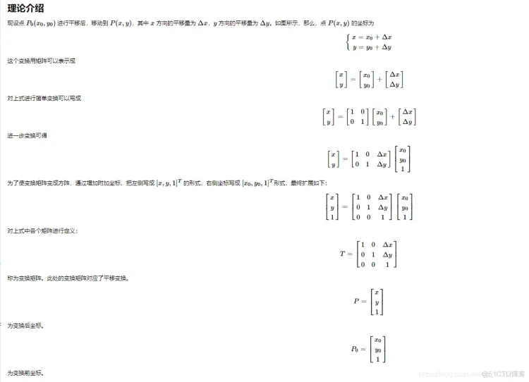 图像几何变换--平移变换 代码实现_c++14