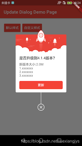 flutter_update_dialog 一个漂亮的Flutter版本更新弹窗_版本更新_02