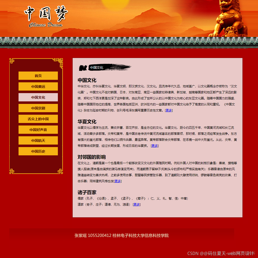 web网页设计期末课程大作业：红色中国文化主题网站设计——中国文化(6页) HTML+CSS+JavaScript HTML网页设计制作大作业 学生HTML文化网页作业作品_网页设计_03