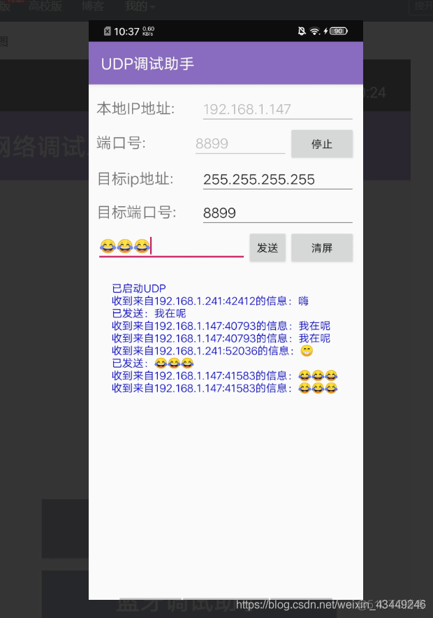 网络调试助手：安卓APP集成TCP、UDP、经典蓝牙、低功耗蓝牙的调试demo_udp_06