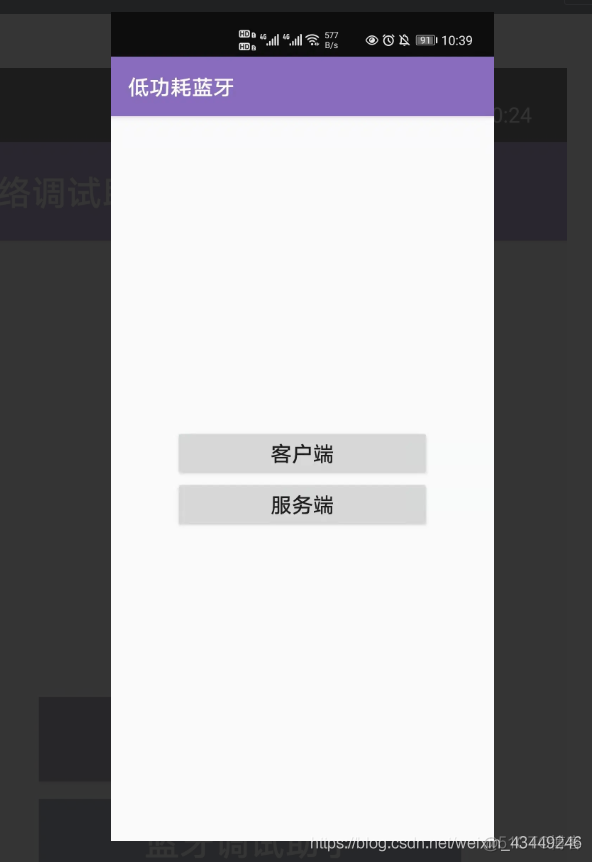 网络调试助手：安卓APP集成TCP、UDP、经典蓝牙、低功耗蓝牙的调试demo_android_08