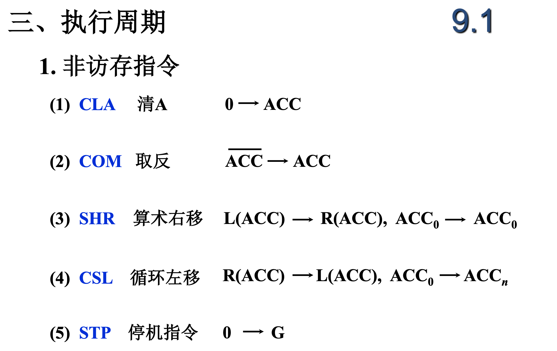 【408&预推免复习】计算机组成原理之控制单元的功能和控制单元的设计_机器周期_03