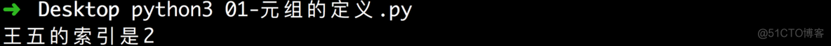 Python元组，妈妈再也不会担心我不会Python了(九)_python_04